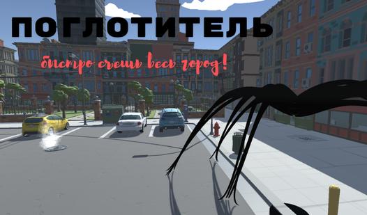 Game Screenshot Devourer | Quickly Eat The Whole City!